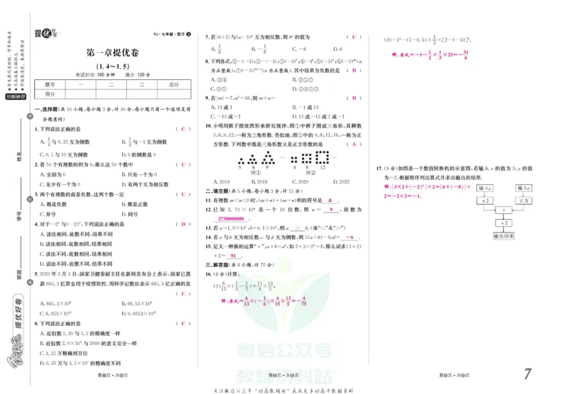 《金状元·提优好卷七年级上册数学人教版山西专用教师用书_初中全科目同步习题+精品试卷（7-9年级）(1)_25秋初中数学《同步习题+精品试卷》_初中数学人教版试卷_《提优好卷》》第8页预览