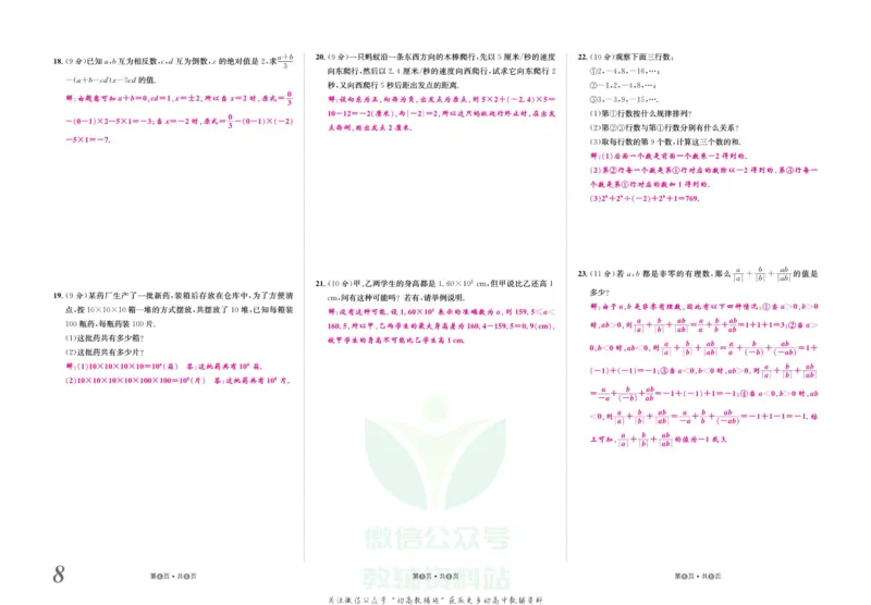 《金状元·提优好卷七年级上册数学人教版山西专用教师用书_初中全科目同步习题+精品试卷（7-9年级）(1)_25秋初中数学《同步习题+精品试卷》_初中数学人教版试卷_《提优好卷》》第9页预览