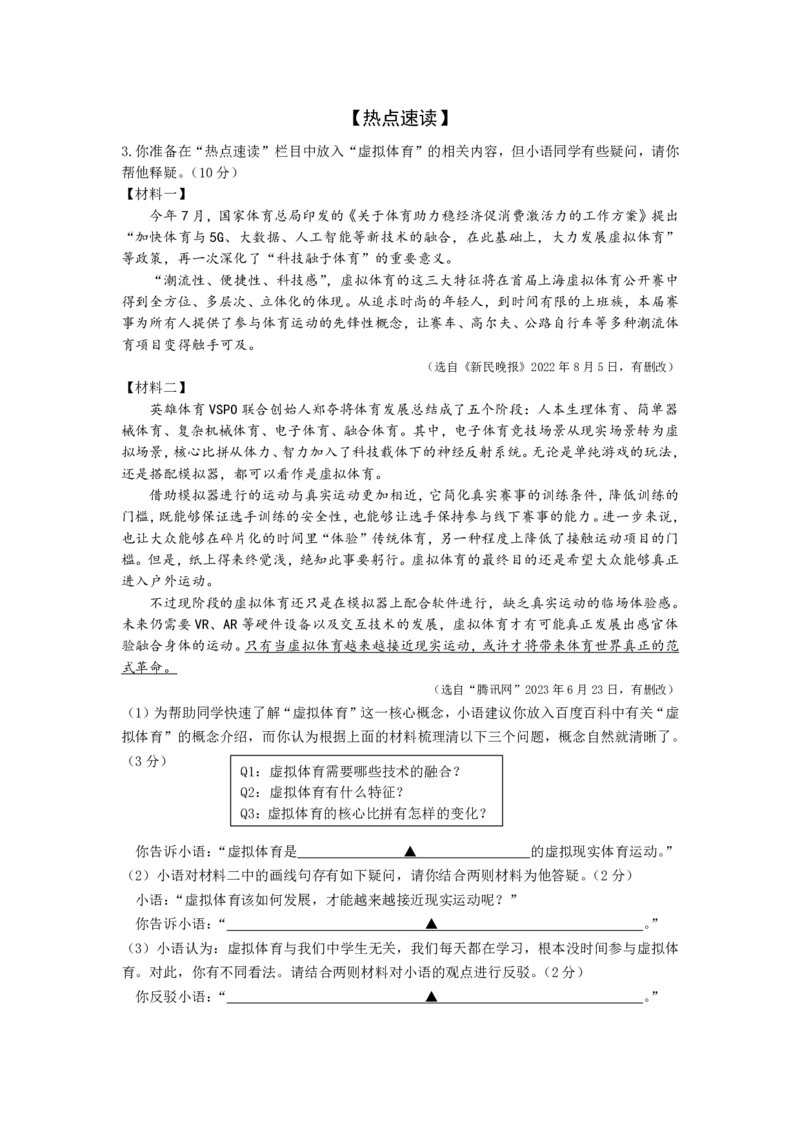 《非连文本阅读_0作业_初中全科目同步习题+精品试卷（7-9年级）(1)_25秋初中语文《同步习题+精品试卷》_初中语文试卷7-9年级上册(1)_《优秀作业单》_七年级》第1页预览