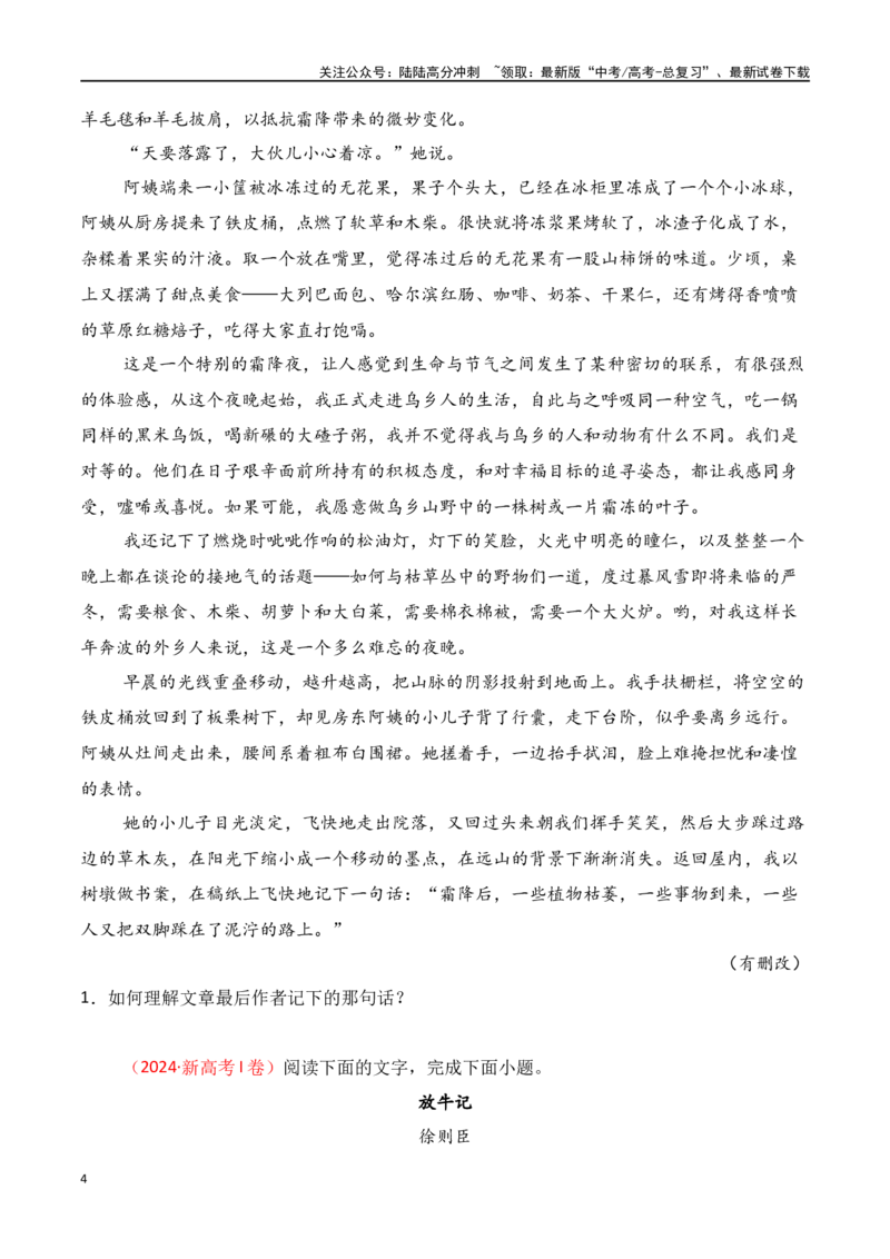 《专题03：理解散文词句含义（学生版）_一轮复习_2025年_2025年高考语文一轮复习知识清单（全国通用）》第4页预览
