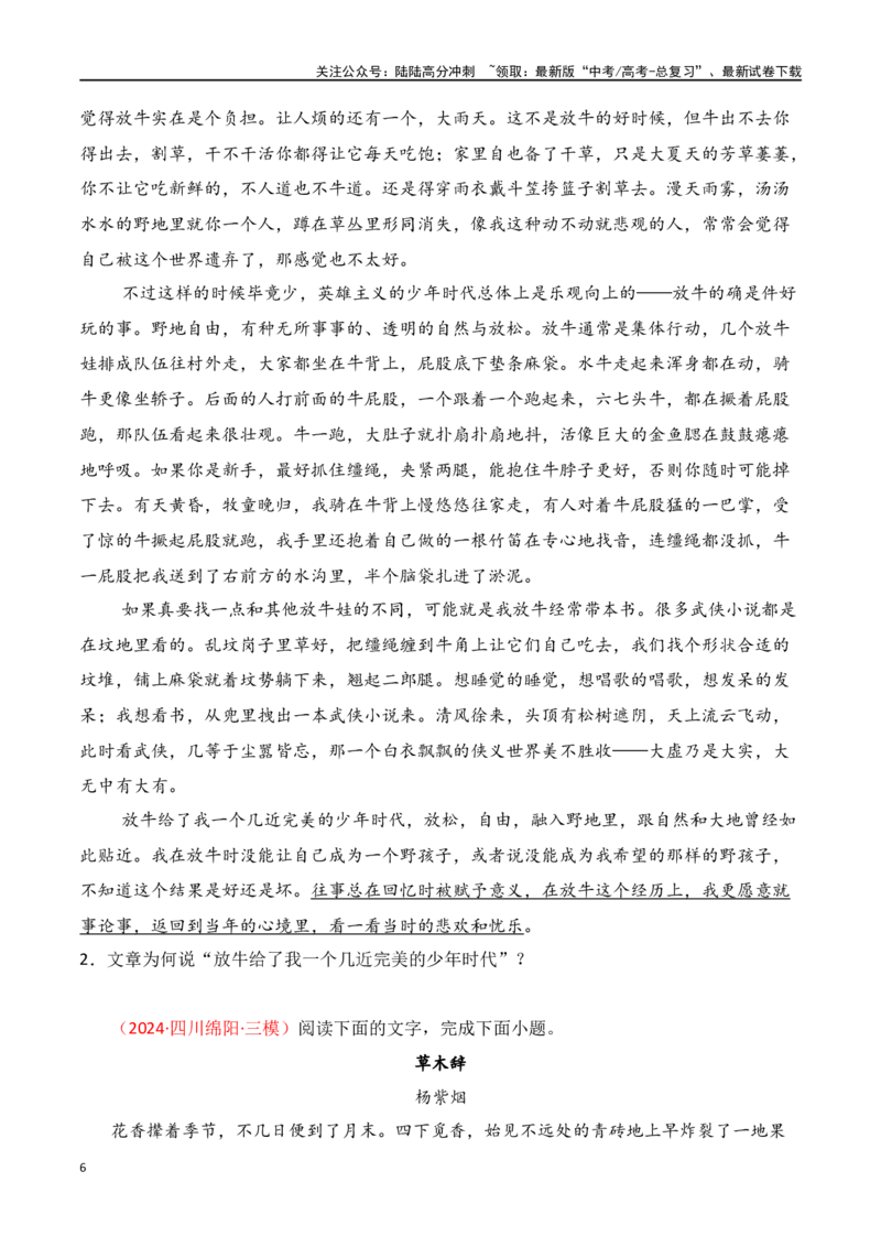 《专题03：理解散文词句含义（学生版）_一轮复习_2025年_2025年高考语文一轮复习知识清单（全国通用）》第6页预览