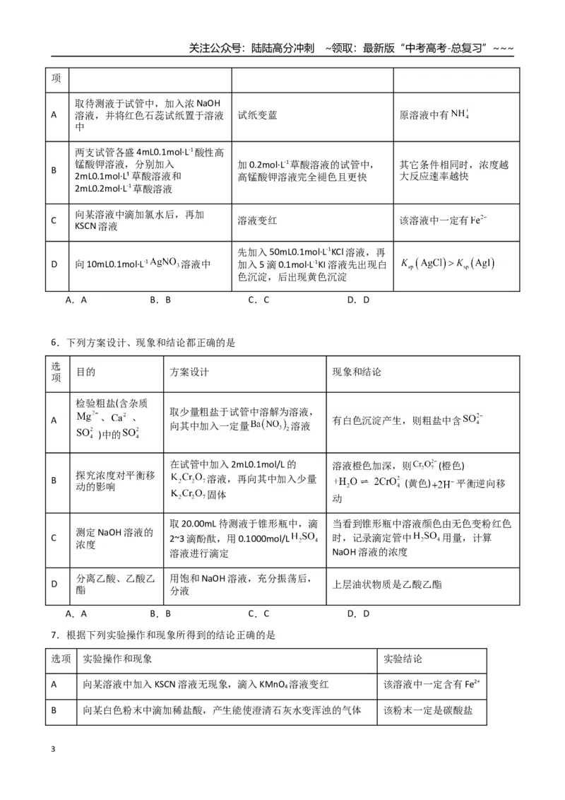 《第03讲离子共存、离子的检验与推断（专项训练）（福建专用）（学生版）_05-化学-高考总复习_一轮复习_2026年-化学高考一轮复习_2026年高考化学一轮课件+讲义+练习（福建专用）-G328》第3页预览