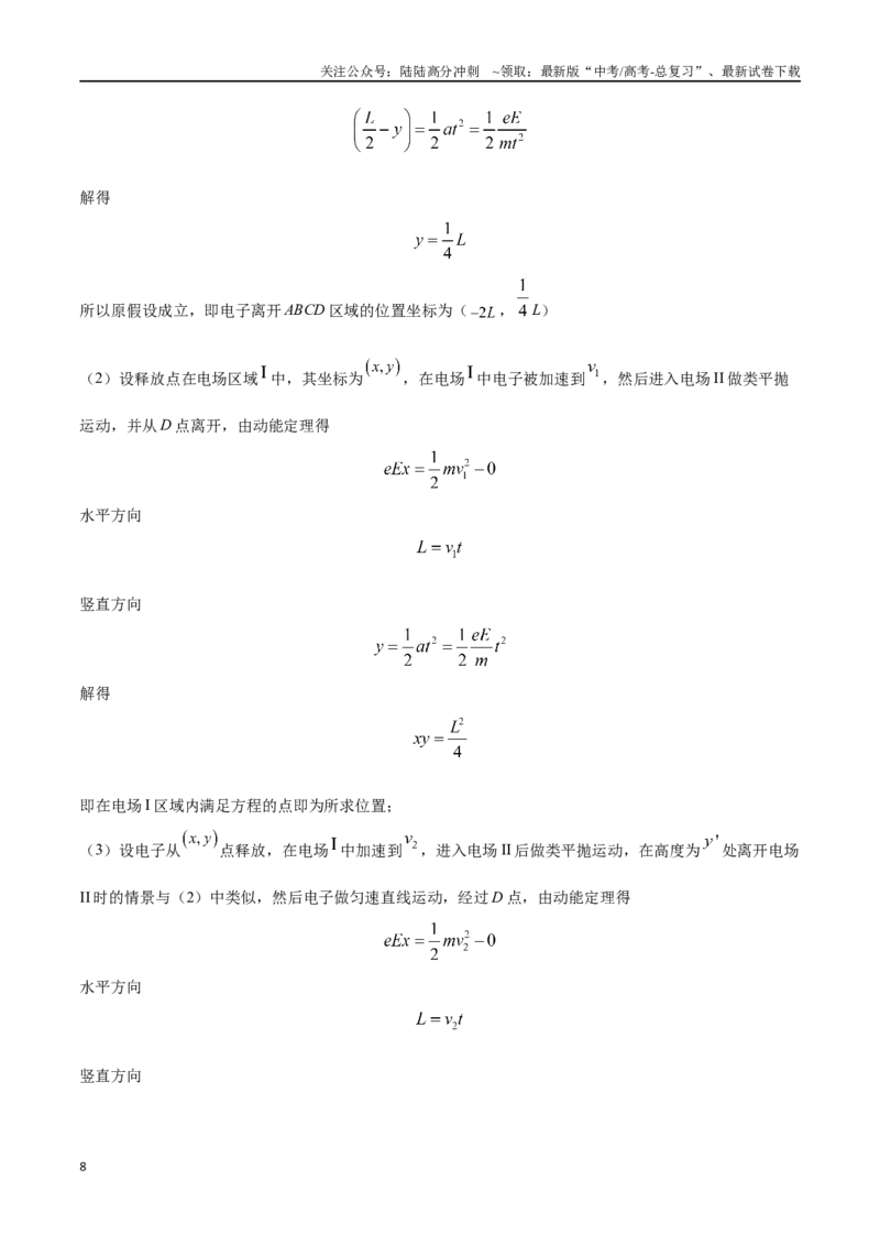 《9带电粒子在匀强电场中的偏转（教师版）_04-物理-高考总复习_专项复习_2024年_2024年高考物理考前30天计算题模拟题各地真题精练_资料》第8页预览