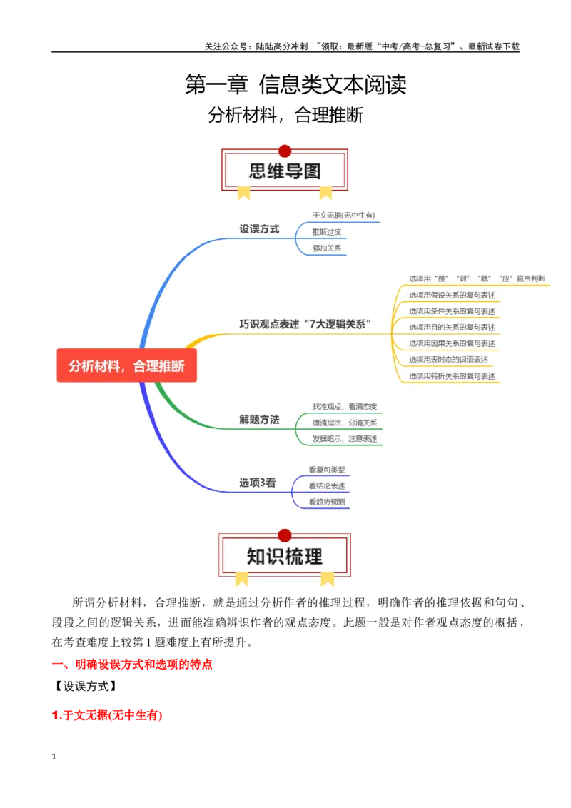《专题03：信息类文本分析材料，合理推断（学生版）_一轮复习_2025年_2025年高考语文一轮复习知识清单（全国通用）》第1页预览