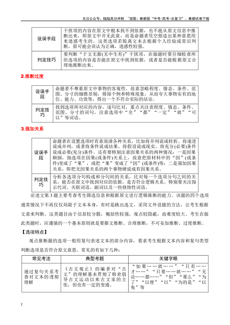 《专题03：信息类文本分析材料，合理推断（学生版）_一轮复习_2025年_2025年高考语文一轮复习知识清单（全国通用）》第2页预览