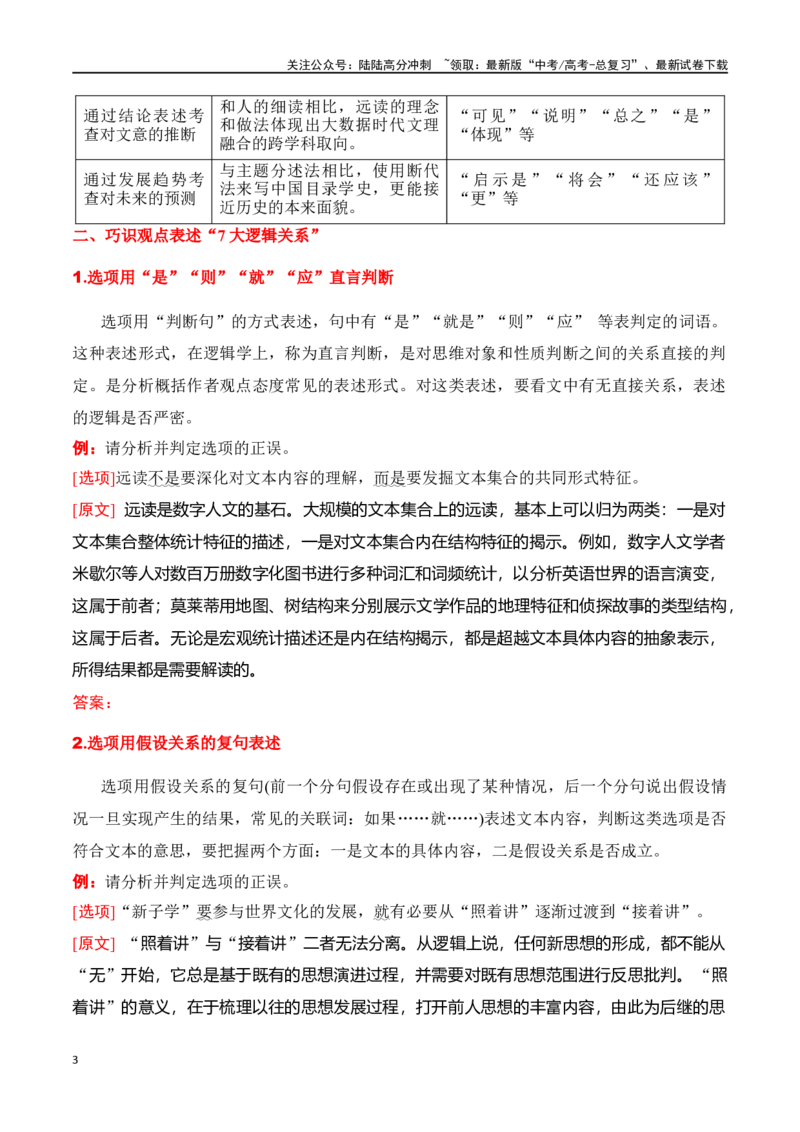 《专题03：信息类文本分析材料，合理推断（学生版）_一轮复习_2025年_2025年高考语文一轮复习知识清单（全国通用）》第3页预览