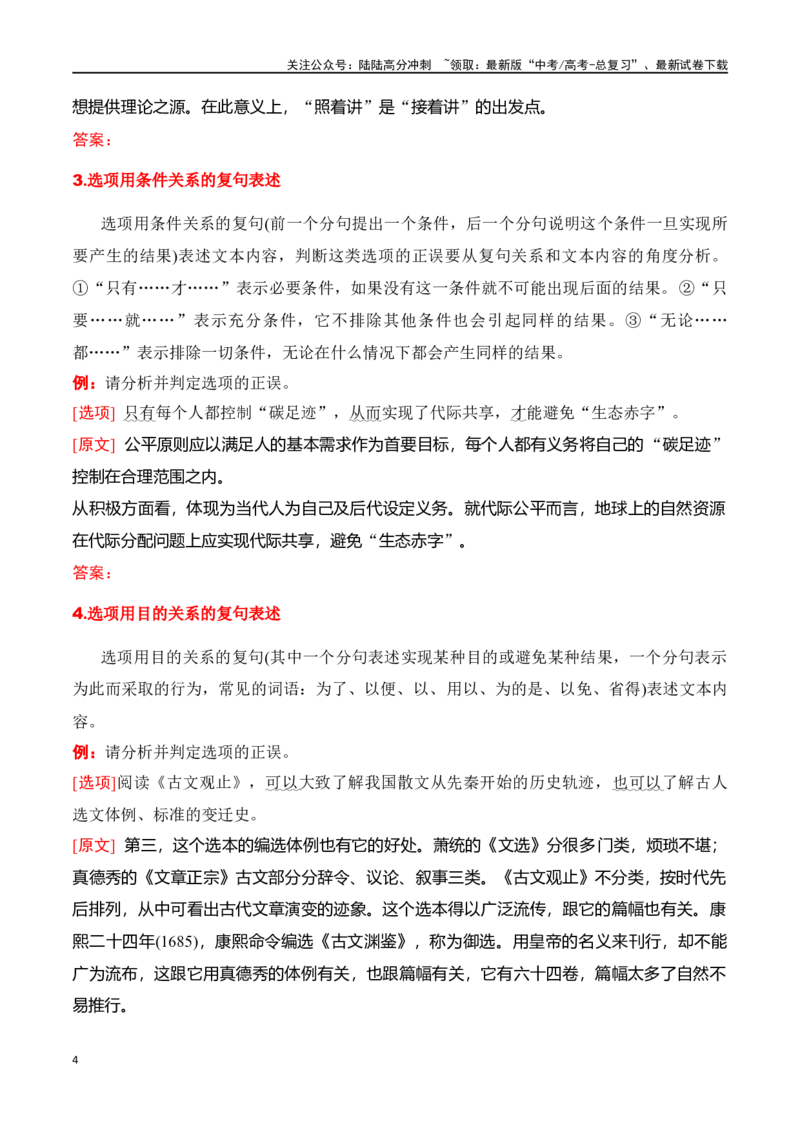 《专题03：信息类文本分析材料，合理推断（学生版）_一轮复习_2025年_2025年高考语文一轮复习知识清单（全国通用）》第4页预览