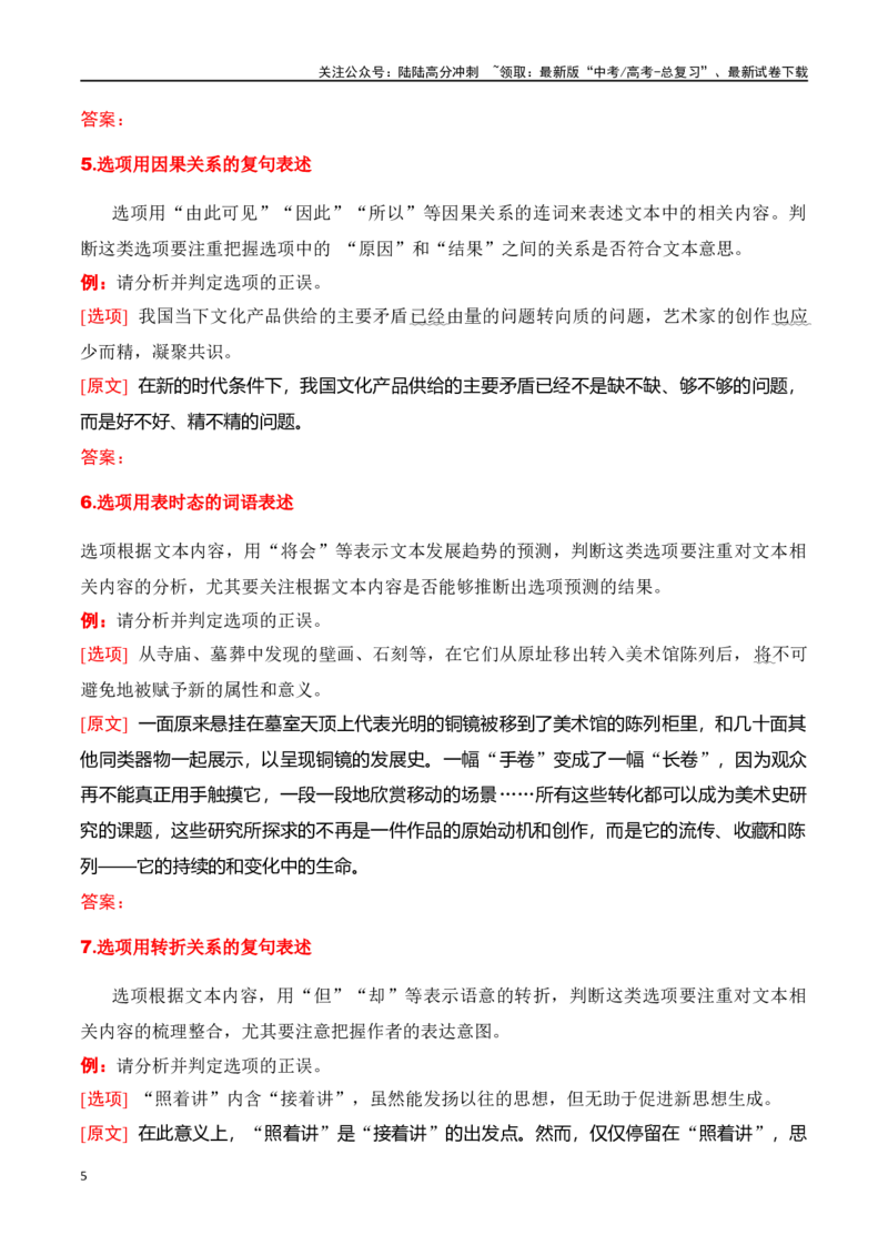 《专题03：信息类文本分析材料，合理推断（学生版）_一轮复习_2025年_2025年高考语文一轮复习知识清单（全国通用）》第5页预览
