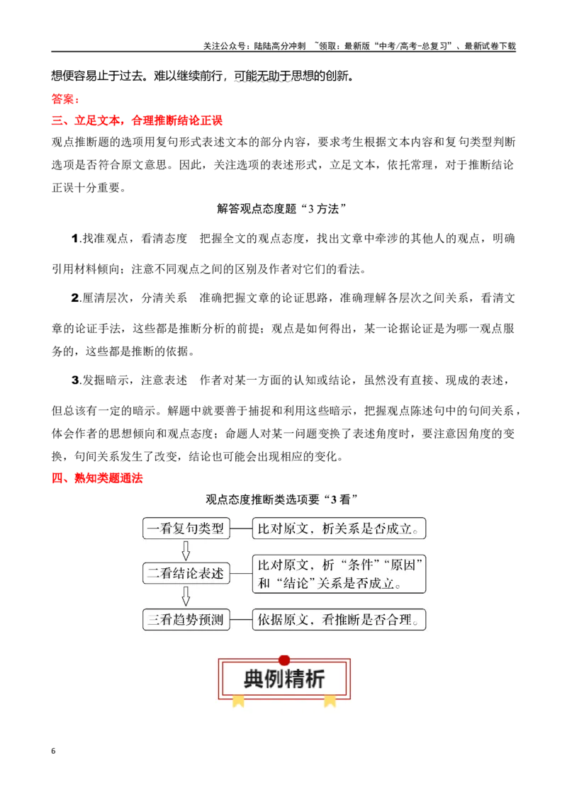 《专题03：信息类文本分析材料，合理推断（学生版）_一轮复习_2025年_2025年高考语文一轮复习知识清单（全国通用）》第6页预览