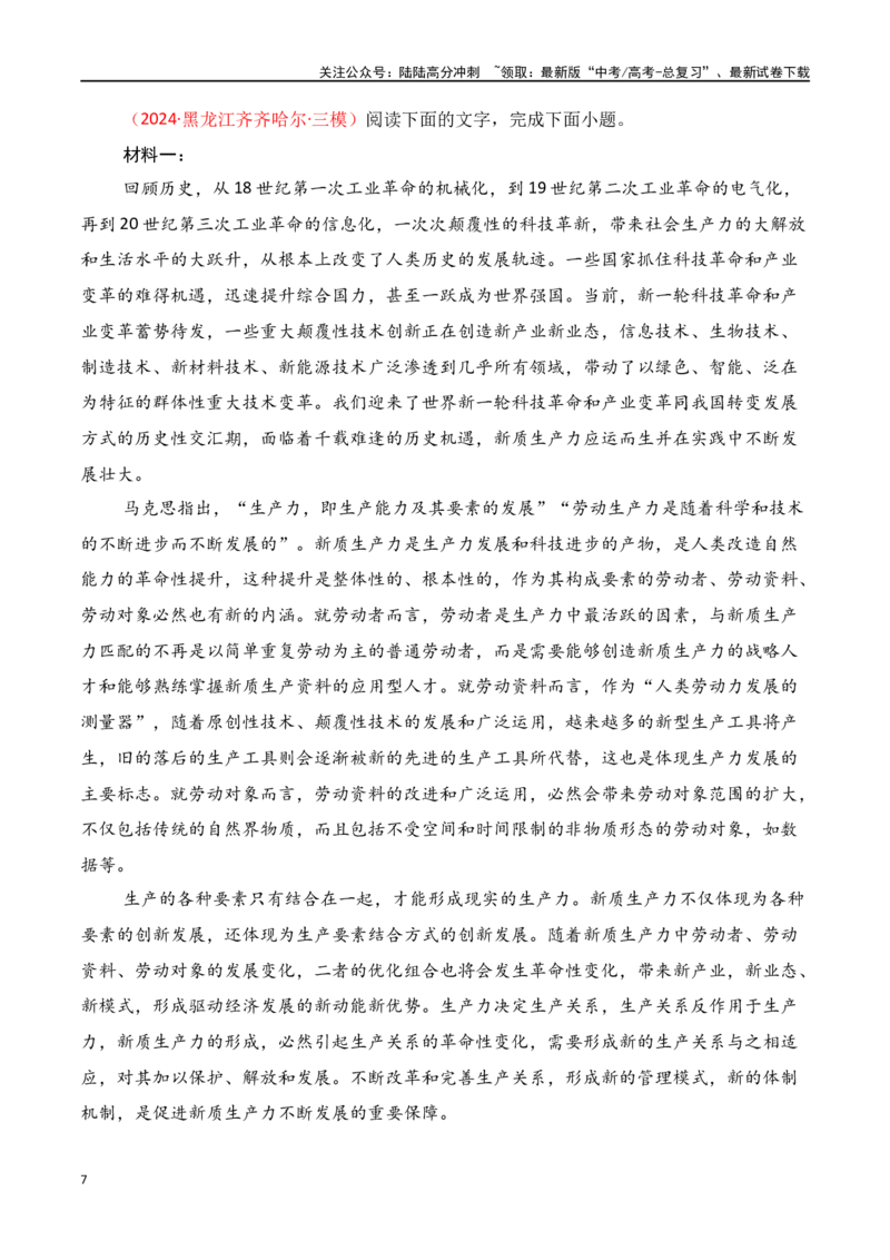 《专题03：信息类文本分析材料，合理推断（学生版）_一轮复习_2025年_2025年高考语文一轮复习知识清单（全国通用）》第7页预览
