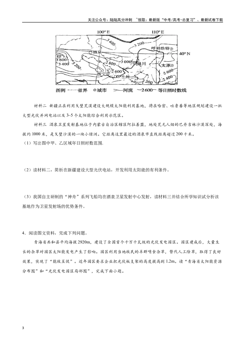 《专题02地球的宇宙环境、演化历史与圈层结构（高频非选择题50题）-（学生版）_07-地理-高考总复习_一轮复习_2025年_2025年高考地理一轮题型必刷题（新高考通用）》第3页预览