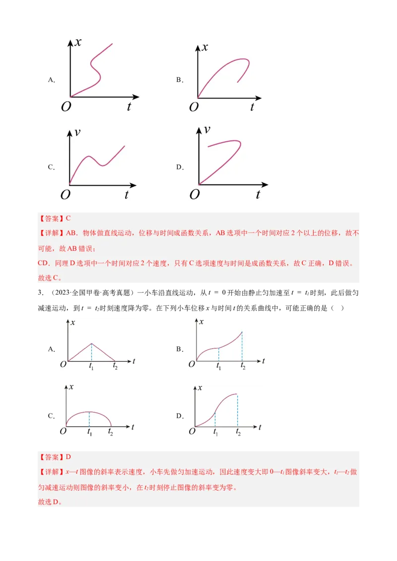《专题02运动图像、追及与相遇教师版_04-物理-高考总复习_一轮复习_2026年-物理高考一轮复习_2026物理高考大一轮总复习讲义（全国）（人教版2019）-G417_资料》第10页预览