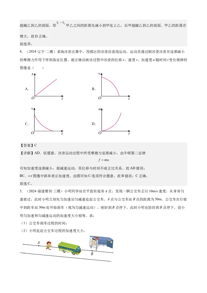 《专题02运动图像、追及与相遇教师版_04-物理-高考总复习_一轮复习_2026年-物理高考一轮复习_2026物理高考大一轮总复习讲义（全国）（人教版2019）-G417_资料》第3页预览