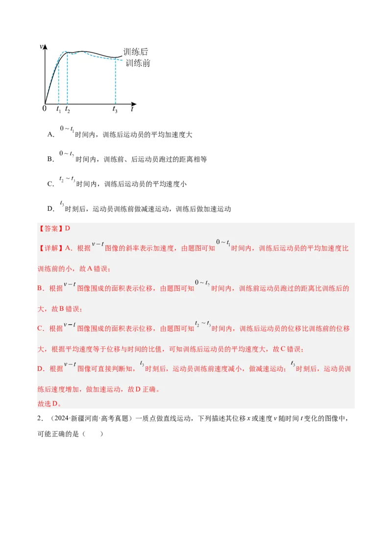 《专题02运动图像、追及与相遇教师版_04-物理-高考总复习_一轮复习_2026年-物理高考一轮复习_2026物理高考大一轮总复习讲义（全国）（人教版2019）-G417_资料》第9页预览