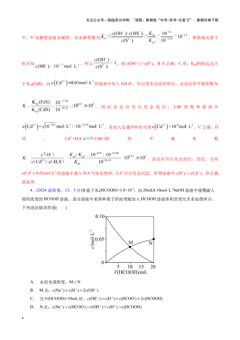 《热点专项溶液中粒子浓度大小比较（教师版）_05-化学-高考总复习_二轮复习_2025年_2025年高考化学二轮复习课件+讲义+练习（新高考通用）》第4页预览