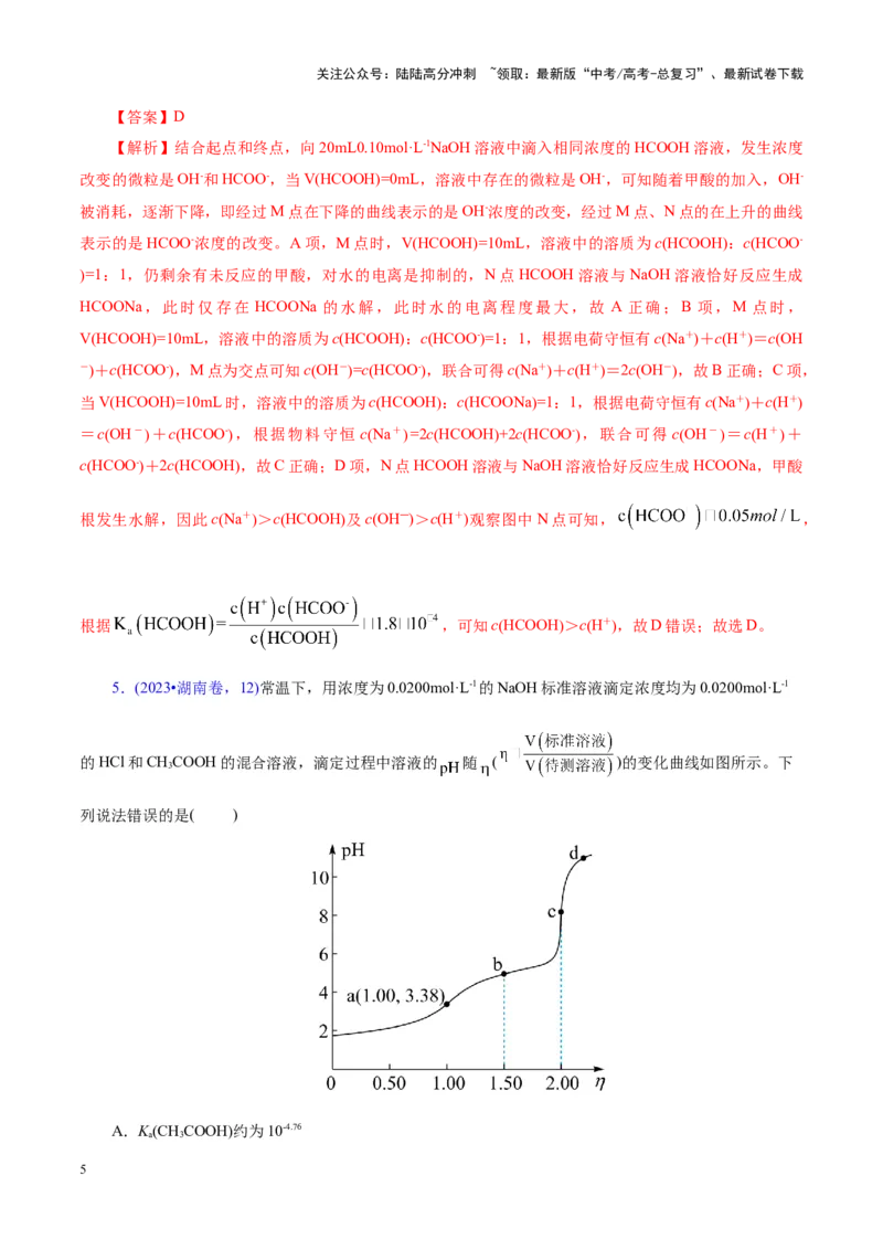 《热点专项溶液中粒子浓度大小比较（教师版）_05-化学-高考总复习_二轮复习_2025年_2025年高考化学二轮复习课件+讲义+练习（新高考通用）》第5页预览