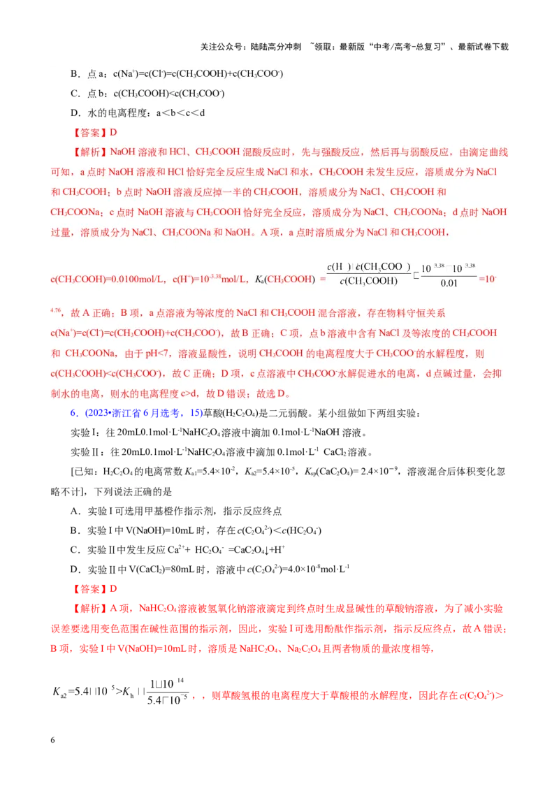 《热点专项溶液中粒子浓度大小比较（教师版）_05-化学-高考总复习_二轮复习_2025年_2025年高考化学二轮复习课件+讲义+练习（新高考通用）》第6页预览