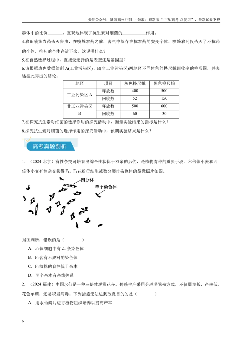 《专题04生物的变异和进化相关实验（学生版）_06-生物-高考总复习_专项复习_2025年_2025年高考生物教材实验梳理与突破_资料》第6页预览