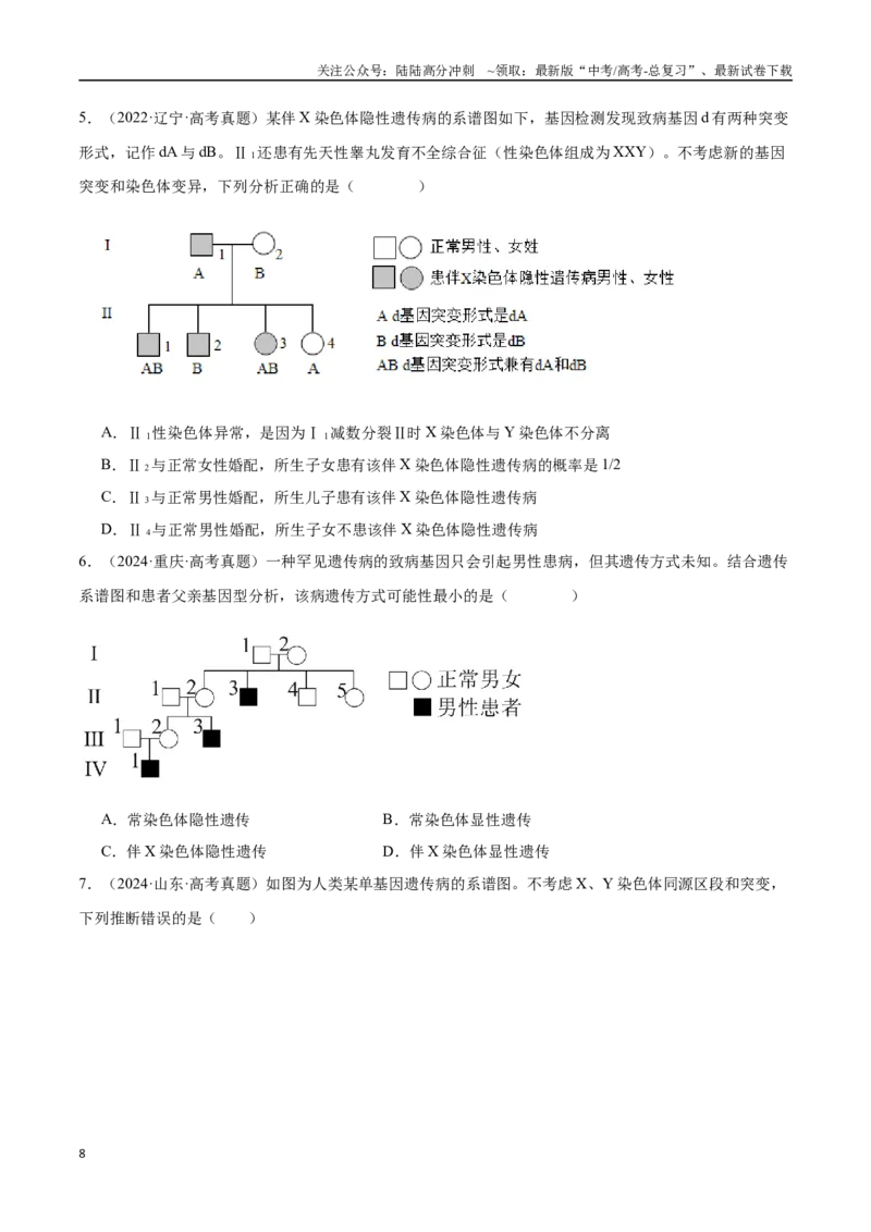 《专题04生物的变异和进化相关实验（学生版）_06-生物-高考总复习_专项复习_2025年_2025年高考生物教材实验梳理与突破_资料》第8页预览