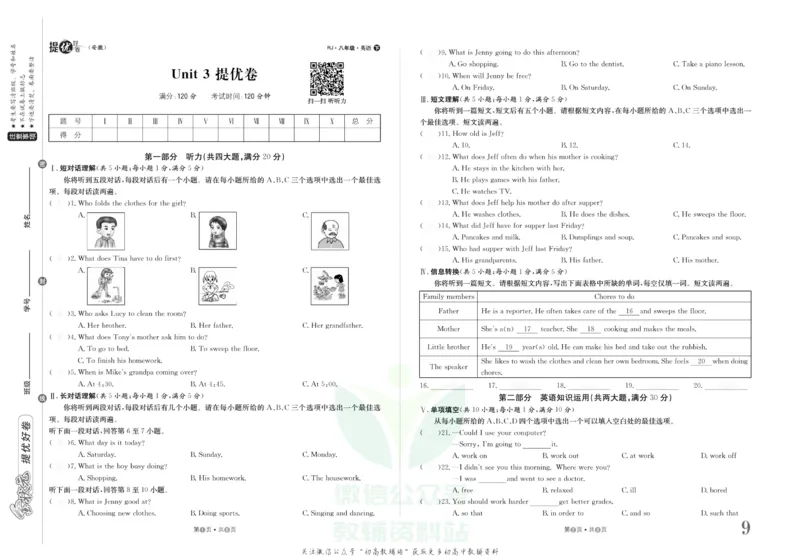 《金状元·提优好卷八年级下册英语人教版安徽专用去答案版_初中全科目同步习题+精品试卷（7-9年级）(1)_25秋初中英语《同步习题+精品试卷》_初中英语（人教版）试卷_初中英语7-9年级上册》第10页预览