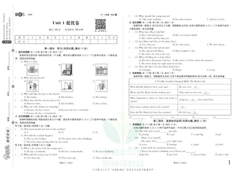 《金状元·提优好卷八年级下册英语人教版安徽专用去答案版_初中全科目同步习题+精品试卷（7-9年级）(1)_25秋初中英语《同步习题+精品试卷》_初中英语（人教版）试卷_初中英语7-9年级上册》第2页预览