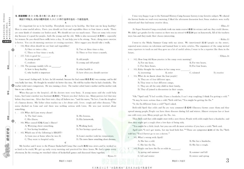 《金状元·提优好卷八年级下册英语人教版安徽专用去答案版_初中全科目同步习题+精品试卷（7-9年级）(1)_25秋初中英语《同步习题+精品试卷》_初中英语（人教版）试卷_初中英语7-9年级上册》第4页预览