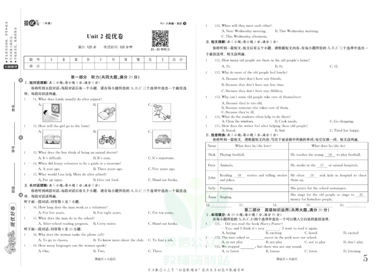 《金状元·提优好卷八年级下册英语人教版安徽专用去答案版_初中全科目同步习题+精品试卷（7-9年级）(1)_25秋初中英语《同步习题+精品试卷》_初中英语（人教版）试卷_初中英语7-9年级上册》第6页预览