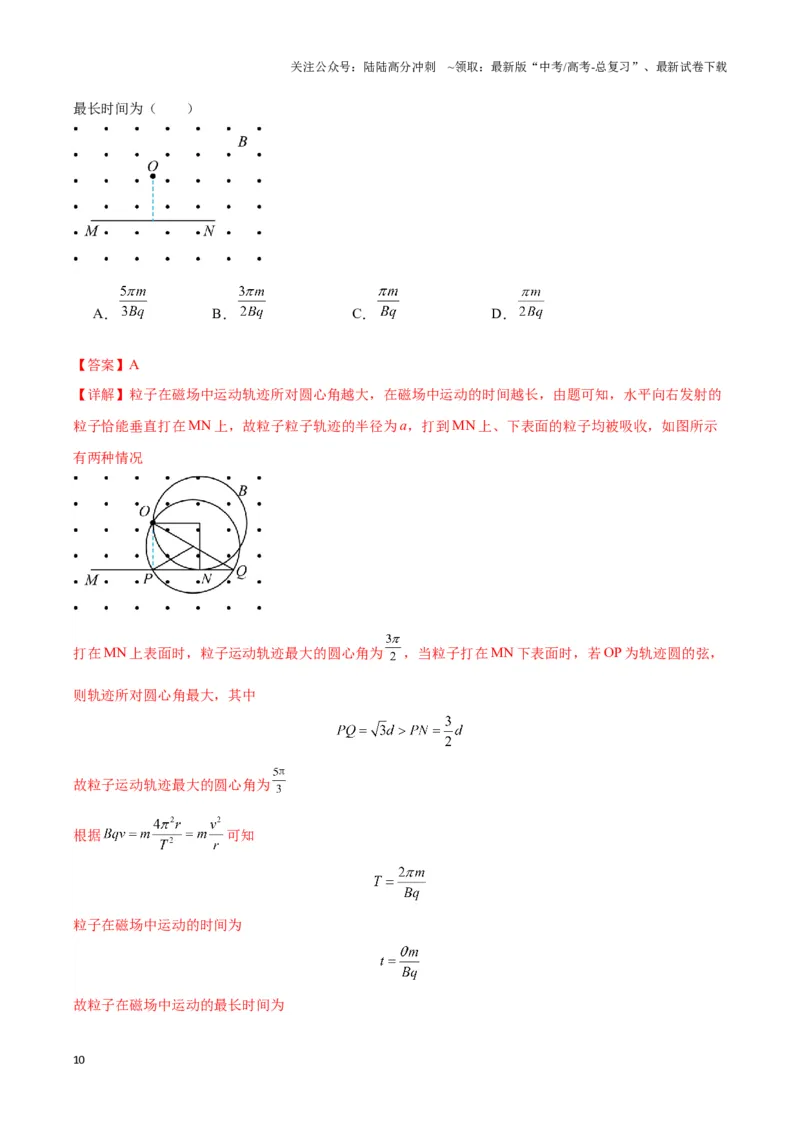 《专题03动态圆模型（教师版）_04-物理-高考总复习_专项复习_2025年_2025年高中高考物理模型与方法_资料_3高中（全册）_选择性必修第二册》第10页预览