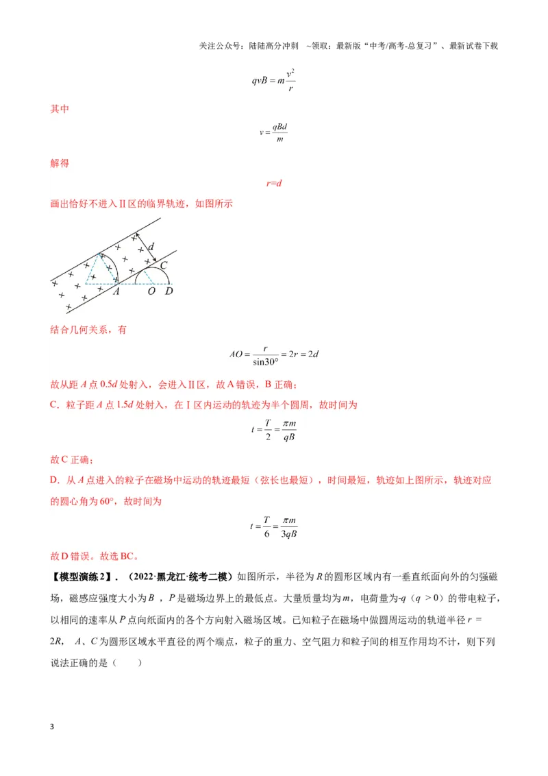《专题03动态圆模型（教师版）_04-物理-高考总复习_专项复习_2025年_2025年高中高考物理模型与方法_资料_3高中（全册）_选择性必修第二册》第3页预览
