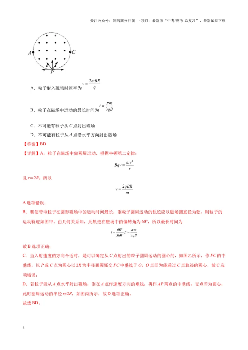 《专题03动态圆模型（教师版）_04-物理-高考总复习_专项复习_2025年_2025年高中高考物理模型与方法_资料_3高中（全册）_选择性必修第二册》第4页预览