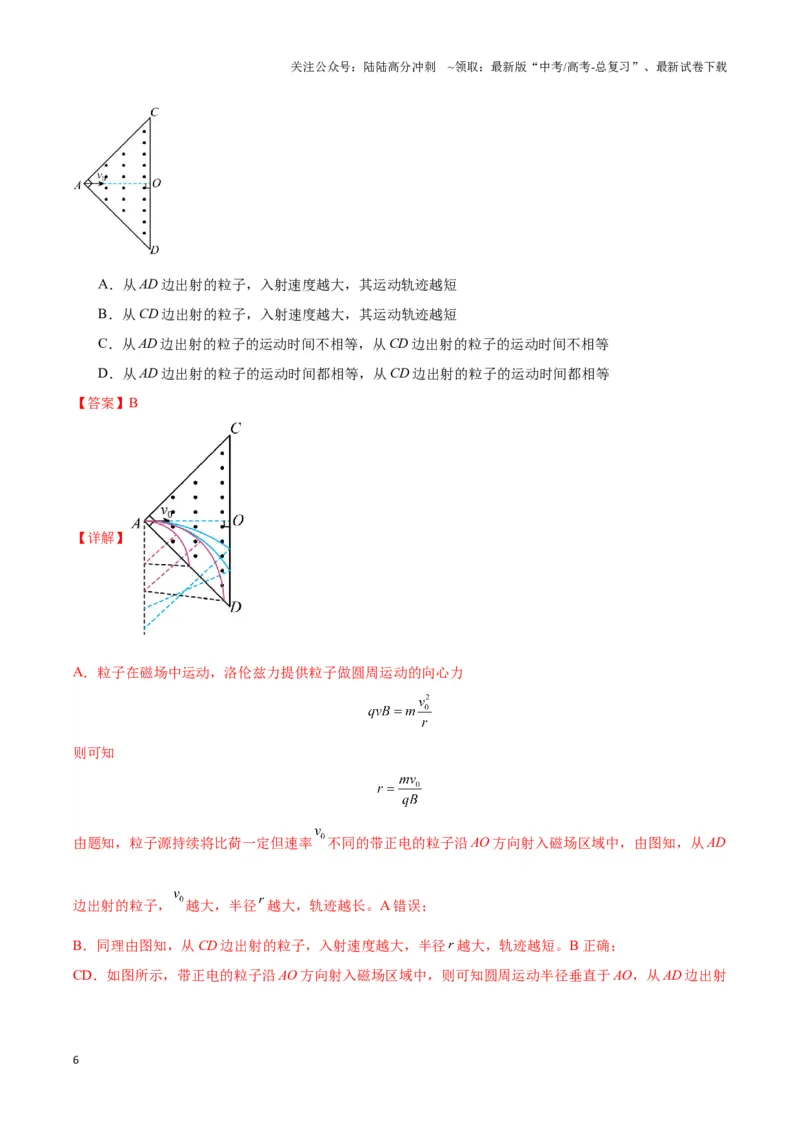 《专题03动态圆模型（教师版）_04-物理-高考总复习_专项复习_2025年_2025年高中高考物理模型与方法_资料_3高中（全册）_选择性必修第二册》第6页预览