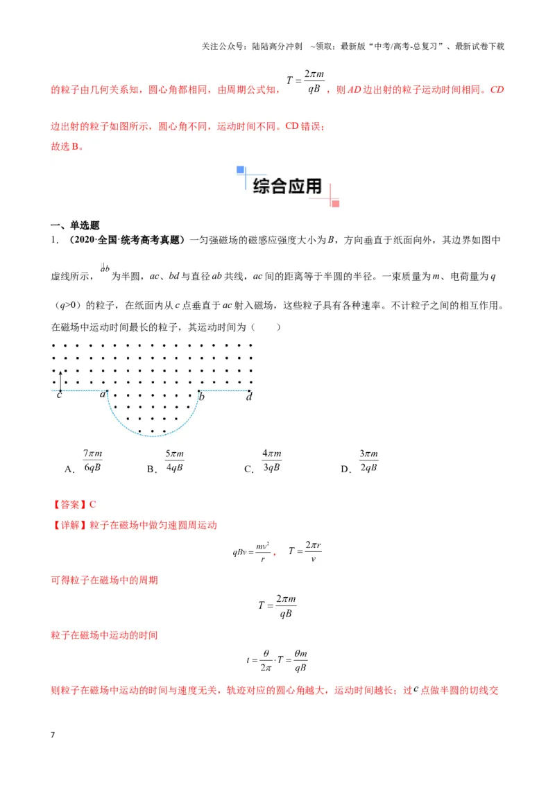 《专题03动态圆模型（教师版）_04-物理-高考总复习_专项复习_2025年_2025年高中高考物理模型与方法_资料_3高中（全册）_选择性必修第二册》第7页预览