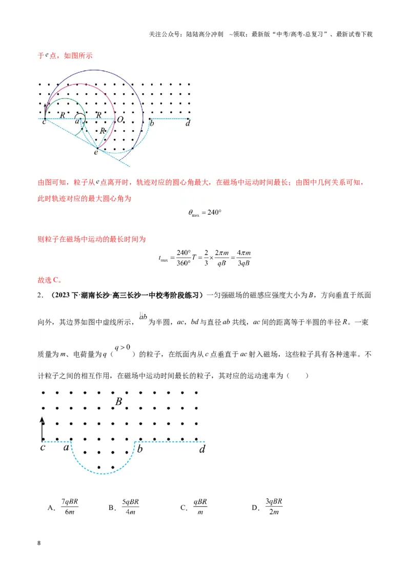 《专题03动态圆模型（教师版）_04-物理-高考总复习_专项复习_2025年_2025年高中高考物理模型与方法_资料_3高中（全册）_选择性必修第二册》第8页预览