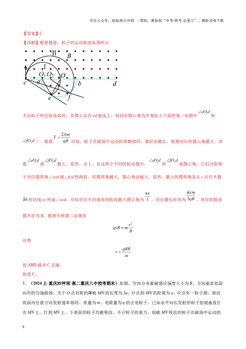《专题03动态圆模型（教师版）_04-物理-高考总复习_专项复习_2025年_2025年高中高考物理模型与方法_资料_3高中（全册）_选择性必修第二册》第9页预览