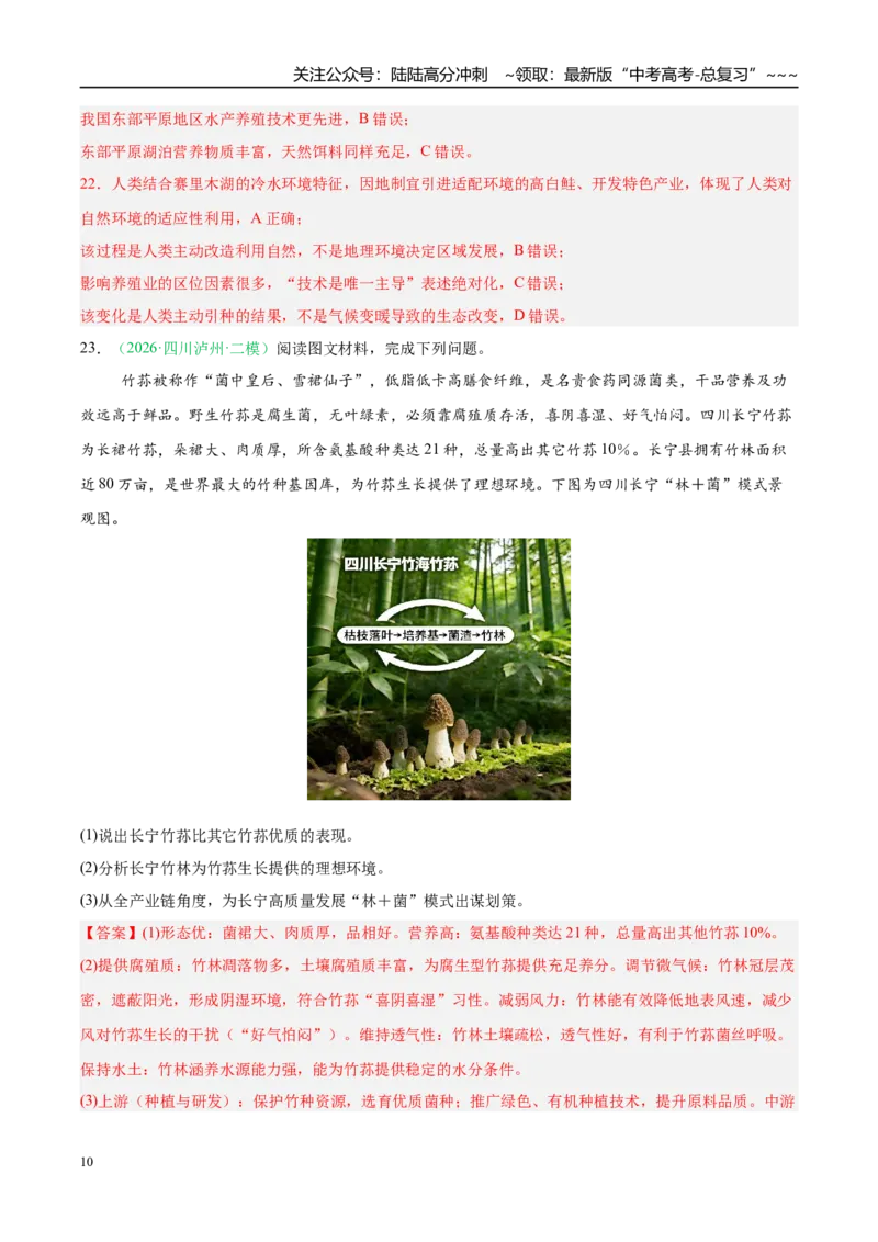 《专题06产业发展与交通运输（4大考点）（教师版）_07-地理-高考总复习_专项复习_2026年-地理高考专项复习_2026年高考地理二模试题分类汇编（四川专用）-G282_2026版》第10页预览