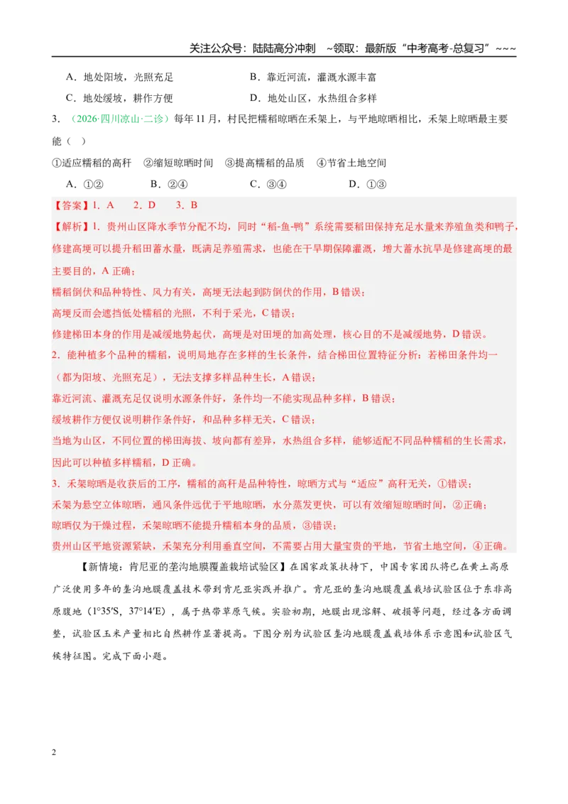 《专题06产业发展与交通运输（4大考点）（教师版）_07-地理-高考总复习_专项复习_2026年-地理高考专项复习_2026年高考地理二模试题分类汇编（四川专用）-G282_2026版》第2页预览