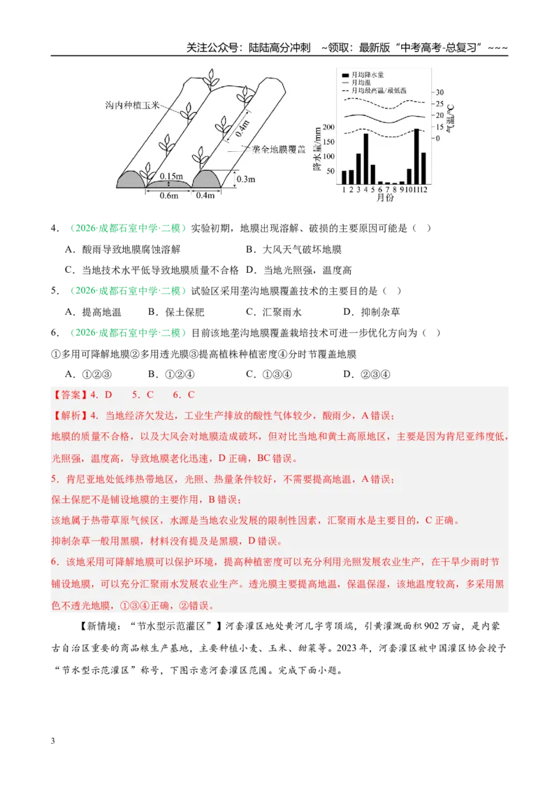 《专题06产业发展与交通运输（4大考点）（教师版）_07-地理-高考总复习_专项复习_2026年-地理高考专项复习_2026年高考地理二模试题分类汇编（四川专用）-G282_2026版》第3页预览