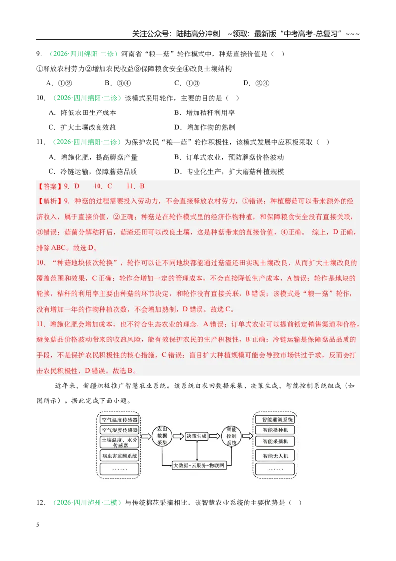 《专题06产业发展与交通运输（4大考点）（教师版）_07-地理-高考总复习_专项复习_2026年-地理高考专项复习_2026年高考地理二模试题分类汇编（四川专用）-G282_2026版》第5页预览