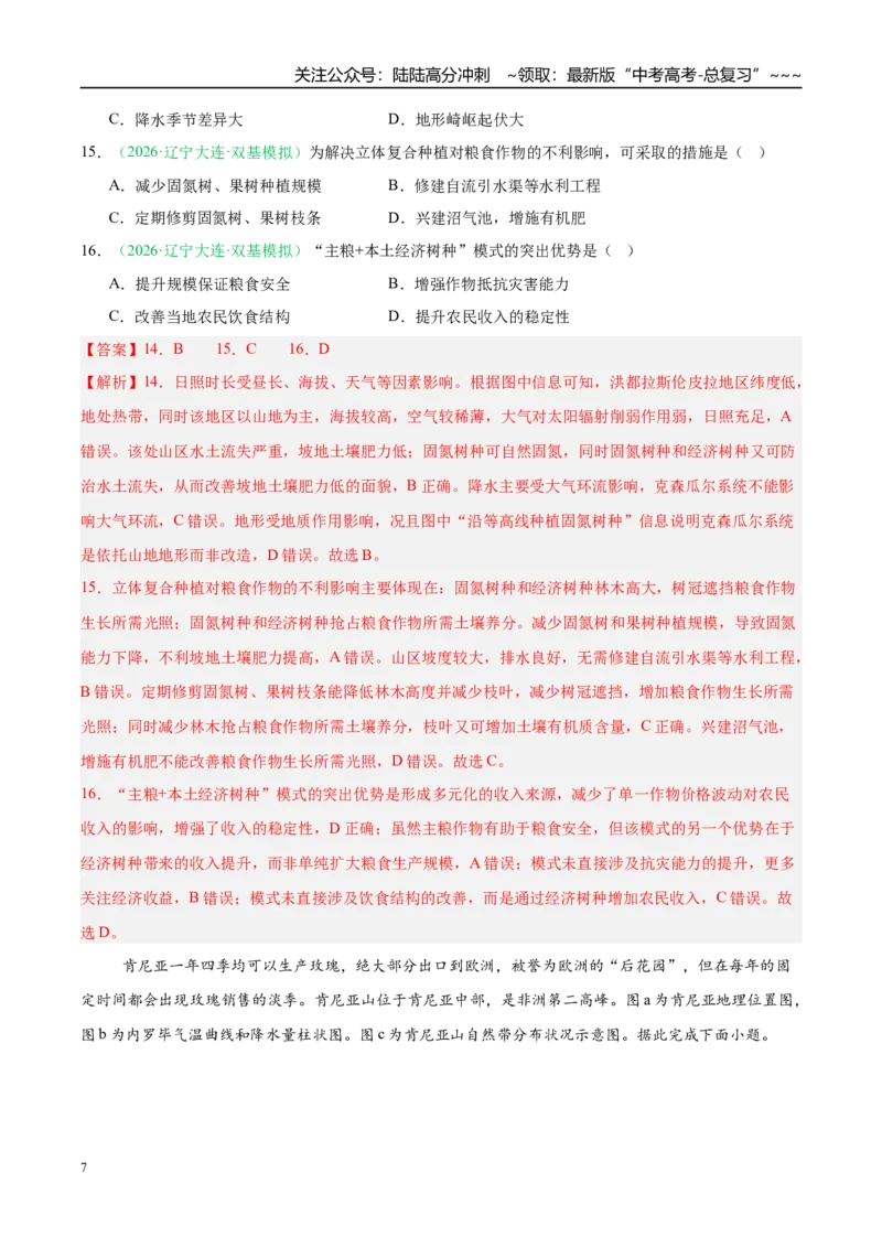 《专题06产业发展与交通运输（4大考点）（教师版）_07-地理-高考总复习_专项复习_2026年-地理高考专项复习_2026年高考地理二模试题分类汇编（四川专用）-G282_2026版》第7页预览