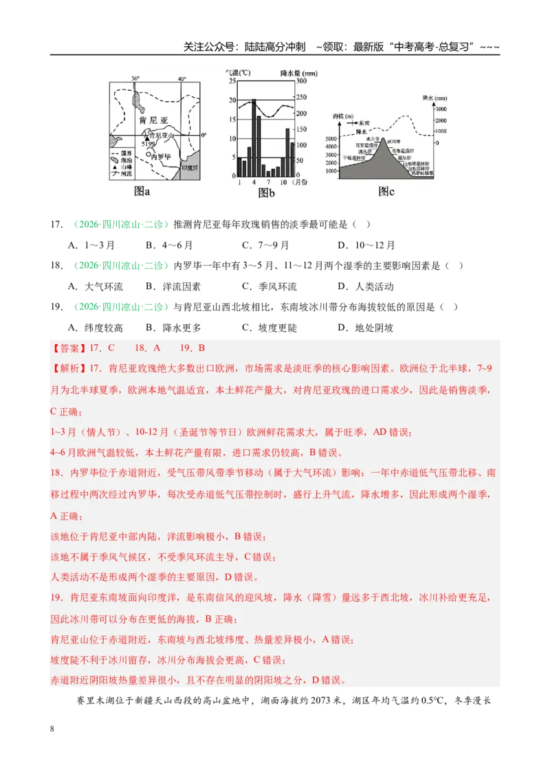 《专题06产业发展与交通运输（4大考点）（教师版）_07-地理-高考总复习_专项复习_2026年-地理高考专项复习_2026年高考地理二模试题分类汇编（四川专用）-G282_2026版》第8页预览