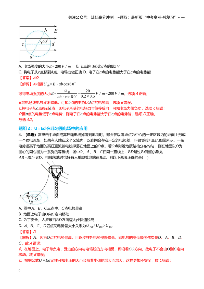 《9.2电场能的性质专项训练(教师版）_04-物理-高考总复习_一轮复习_2026年-物理高考一轮复习_2026年高三一轮物理人教版考点题组分层练-G406_资料》第8页预览