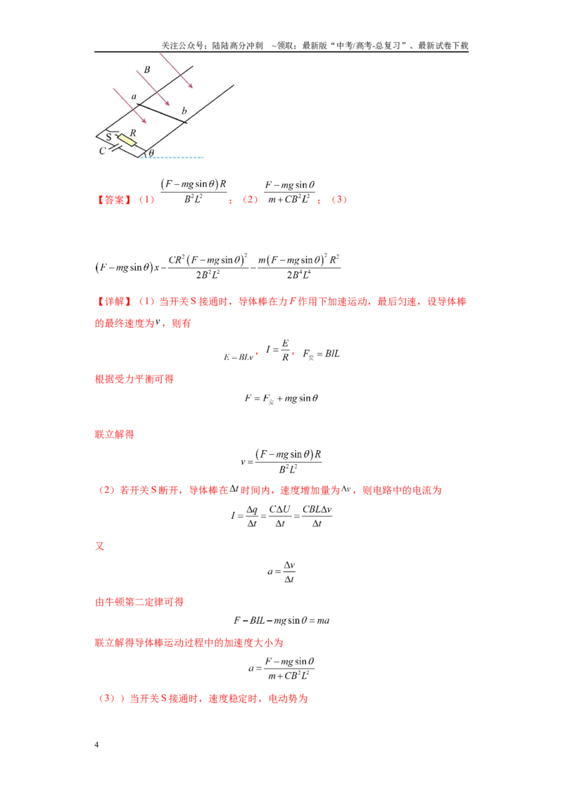 《专题02电磁学版块大题综合-教师版_04-物理-高考总复习_专项复习_2024年_2024年高考物理冲刺双一流之大题必刷满分冲刺多地区_资料_高考物理冲刺双一流之大题必刷满分冲刺（新浙江专用）》第4页预览