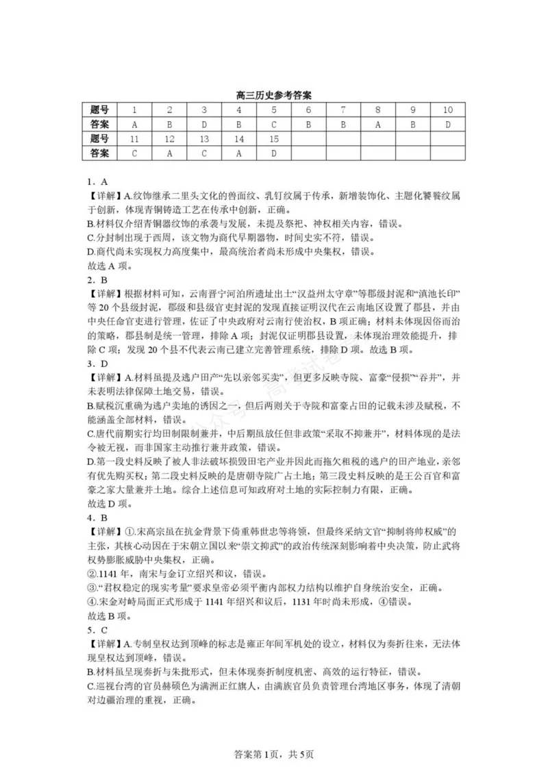 《高三历史答案_小初高学习资料合集（每天更新）_湖北开学考湖北武汉部分高中2026-2027学年上学期高三开学考全科_08历史_湖北武汉部分高中2026-2027学年上学期高三开学考》第1页预览