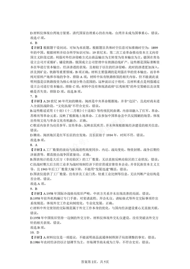 《高三历史答案_小初高学习资料合集（每天更新）_湖北开学考湖北武汉部分高中2026-2027学年上学期高三开学考全科_08历史_湖北武汉部分高中2026-2027学年上学期高三开学考》第2页预览