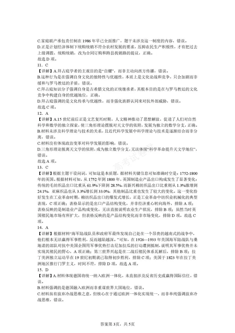 《高三历史答案_小初高学习资料合集（每天更新）_湖北开学考湖北武汉部分高中2026-2027学年上学期高三开学考全科_08历史_湖北武汉部分高中2026-2027学年上学期高三开学考》第3页预览