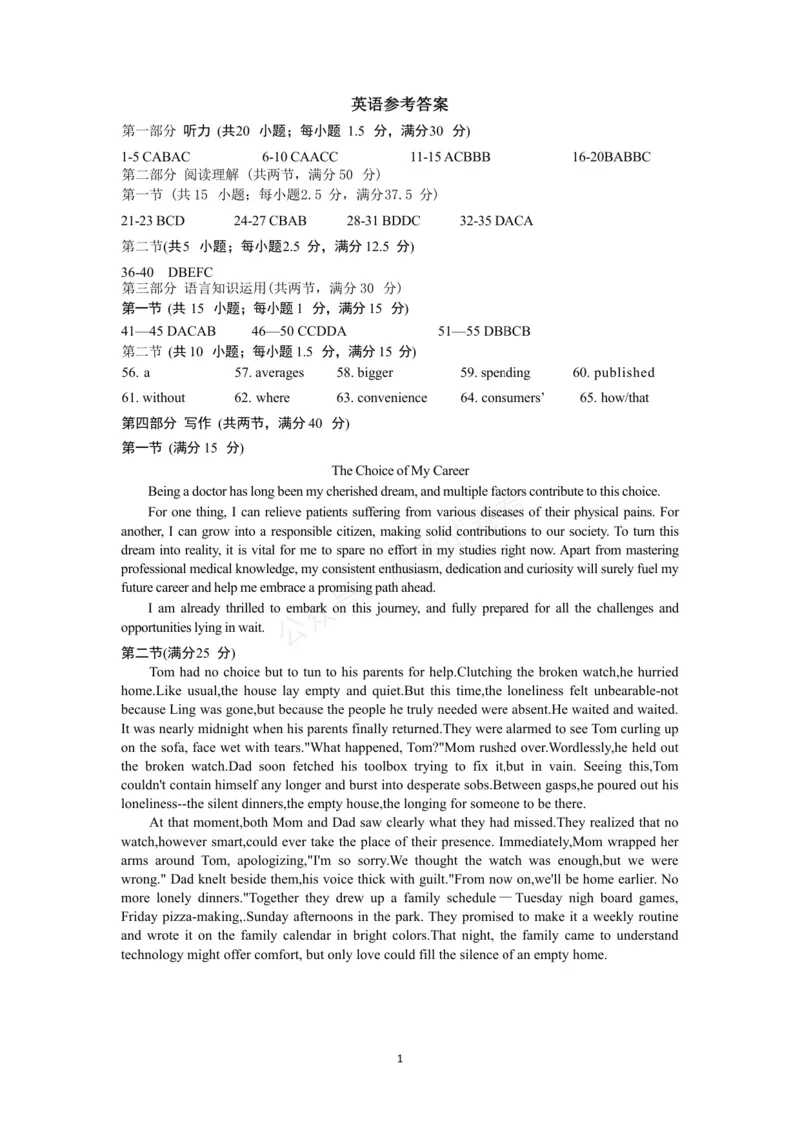 《高三英语答案_小初高学习资料合集（每天更新）_湖北开学考湖北武汉部分高中2026-2027学年上学期高三开学考全科_03英语_湖北武汉部分高中2026-2027学年上学期高三开学考》第1页预览