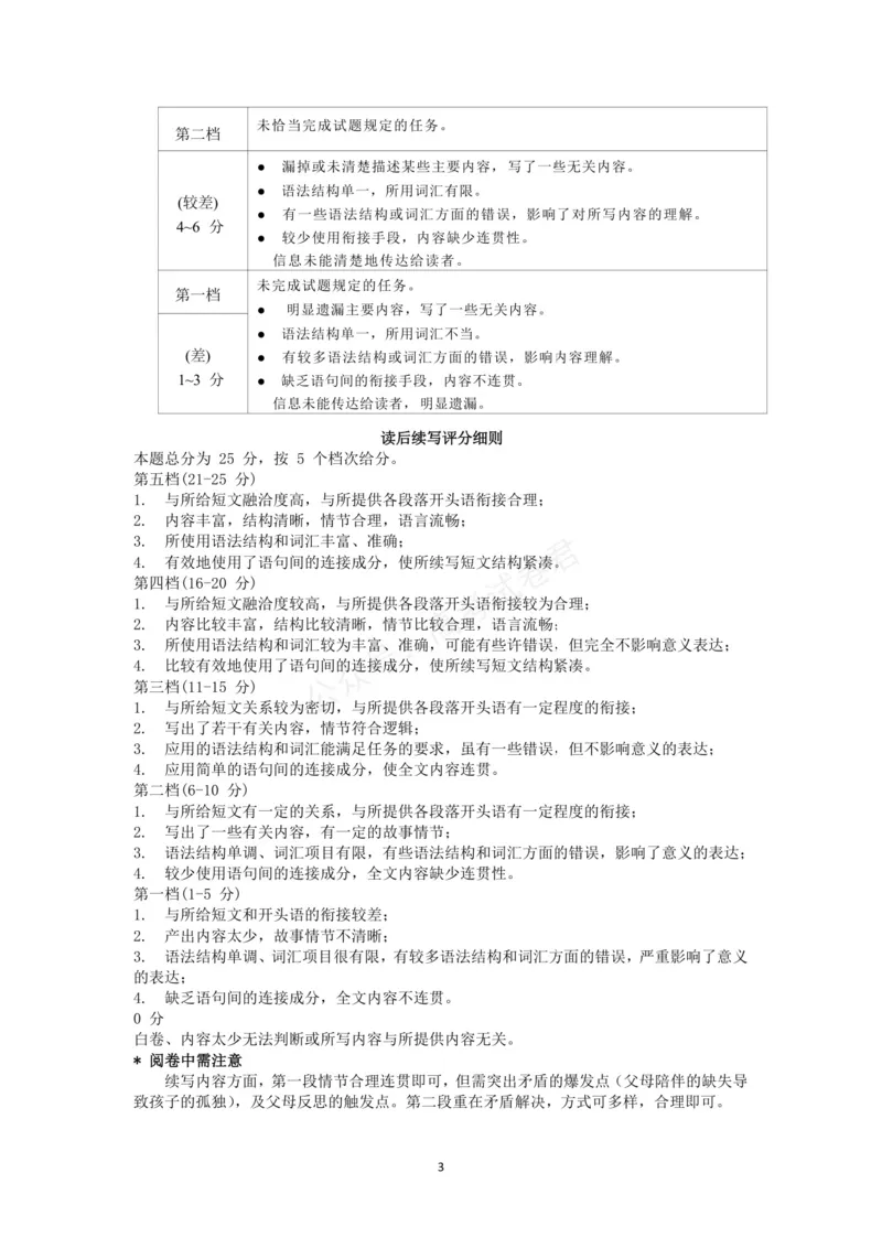 《高三英语答案_小初高学习资料合集（每天更新）_湖北开学考湖北武汉部分高中2026-2027学年上学期高三开学考全科_03英语_湖北武汉部分高中2026-2027学年上学期高三开学考》第3页预览
