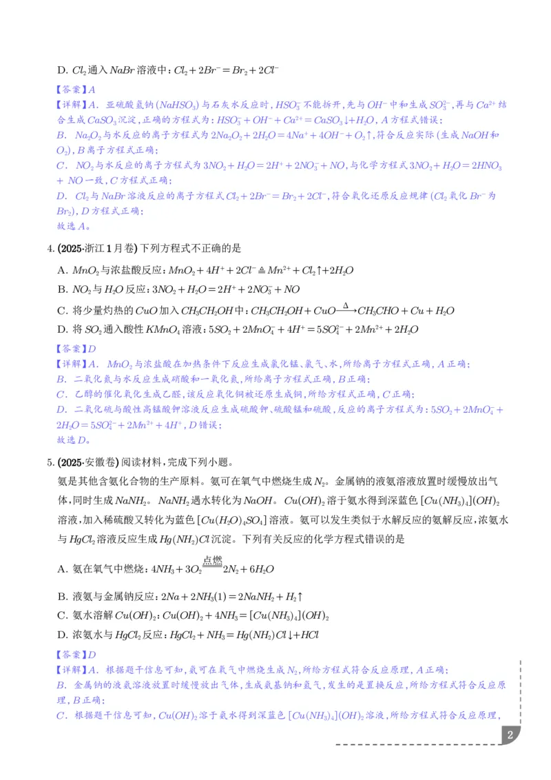 《专题离子共存反应方程式氧化还原反应（解析版）_小初高学习资料合集（每天更新）_2026年7月高中化学试题汇编_0714化学_离子共存反应方程式氧化还原反应--高考化学好题分类汇编》第2页预览