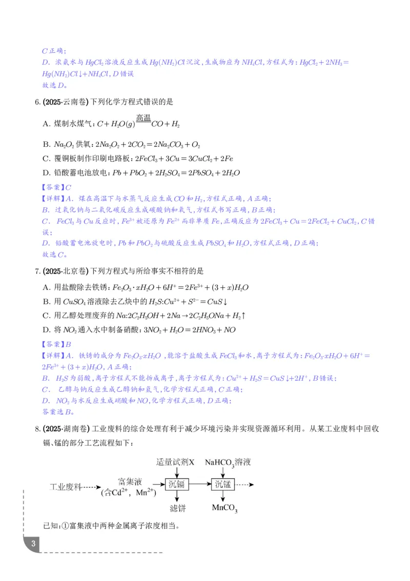 《专题离子共存反应方程式氧化还原反应（解析版）_小初高学习资料合集（每天更新）_2026年7月高中化学试题汇编_0714化学_离子共存反应方程式氧化还原反应--高考化学好题分类汇编》第3页预览