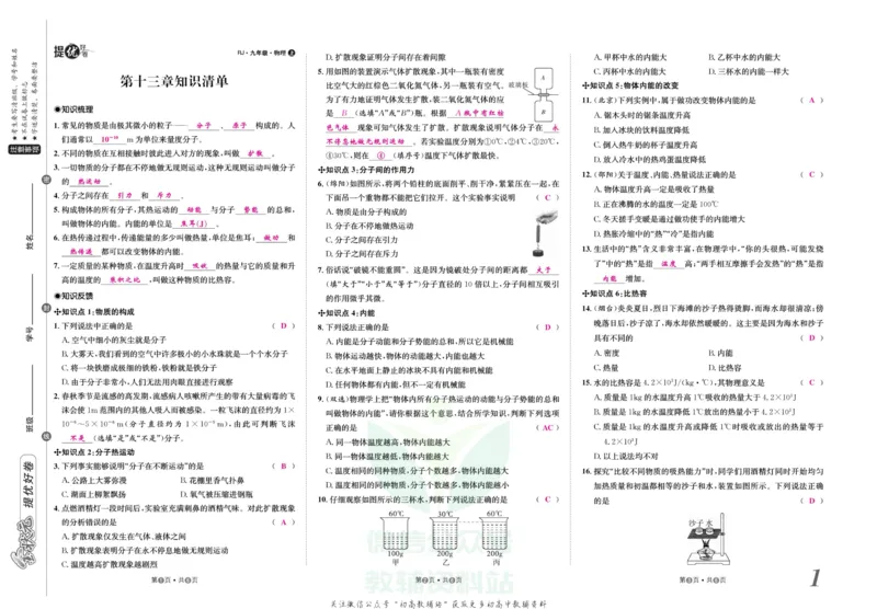 《金状元·提优好卷九年级上册物理人教版安徽专用教师用书_初中全科目同步习题+精品试卷（7-9年级）(1)_25秋初中物理《同步习题+精品试卷》_初中物理试卷人教版_《提优好卷》》第2页预览